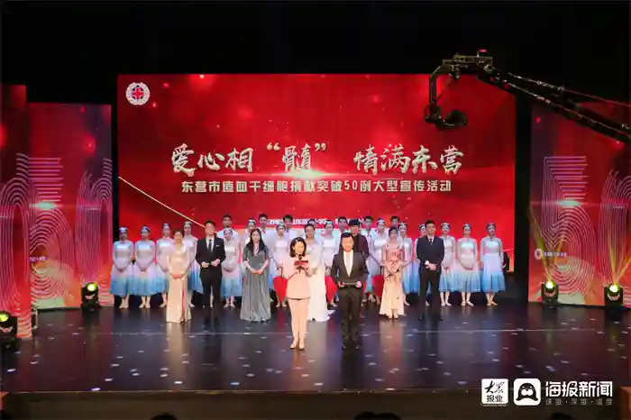 爱心相“髓”·情满东营！东营市举行造血干细胞突破50例宣传活动