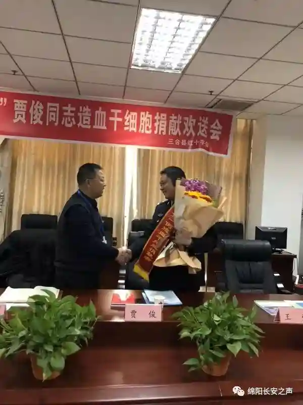 绵阳政法系统首例 三台民警捐骨髓为患者送去生命之火