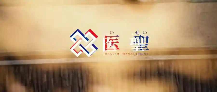 isei 日本干细胞：糖尿病一生都治不好吗？再生治疗看到希望