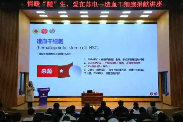 情暖“髓”生 爱在苏电——淮安市清江浦区红十字会到苏电院开展造血干细胞宣传培训