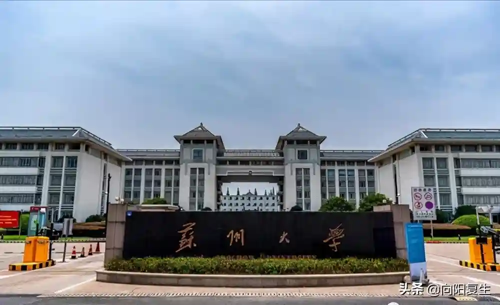 重点高校——苏州大学
