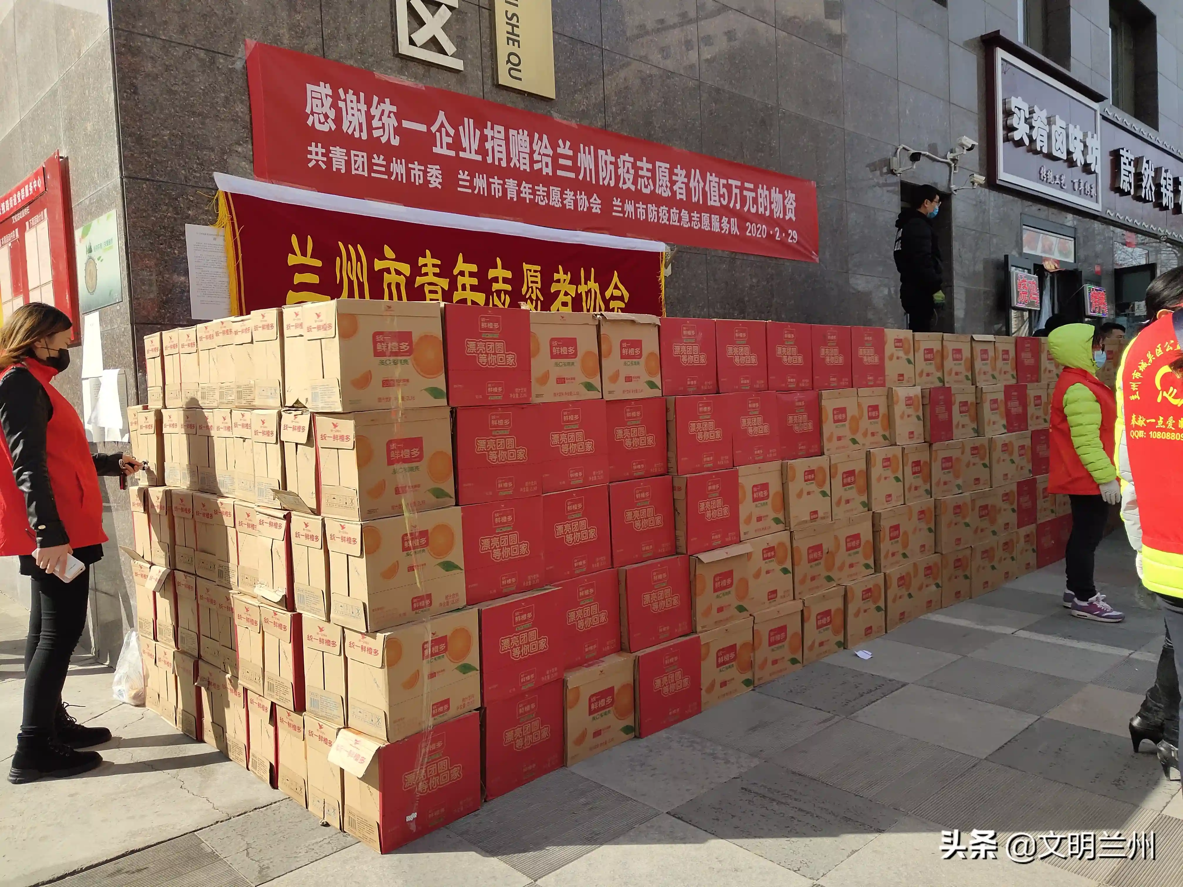 统一集团为兰州市防疫志愿者捐赠爱心物资