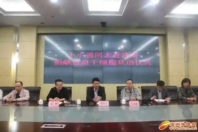 滨州小伙捐献造血干细胞 感谢信令现场众人落泪