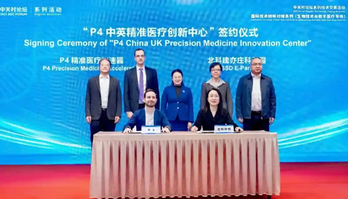 外资研发中心再添一家！P4中英精准医疗创新中心落地北京