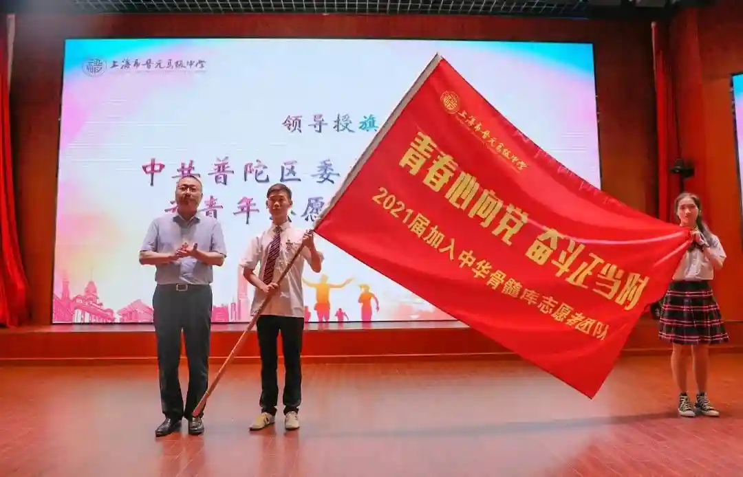 363名学生加入中华骨髓库！普陀这所学校高三学生以这种方式纪念18岁成人→