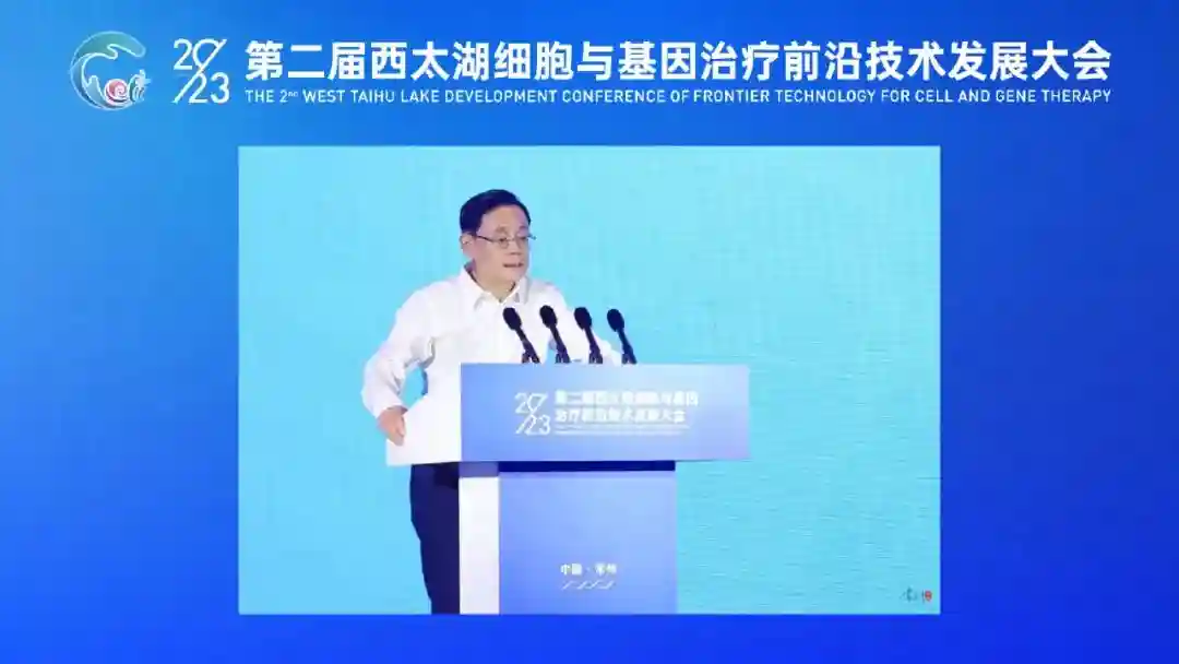 2023第二届西太湖细胞与基因治疗前沿技术发展大会成功举办！