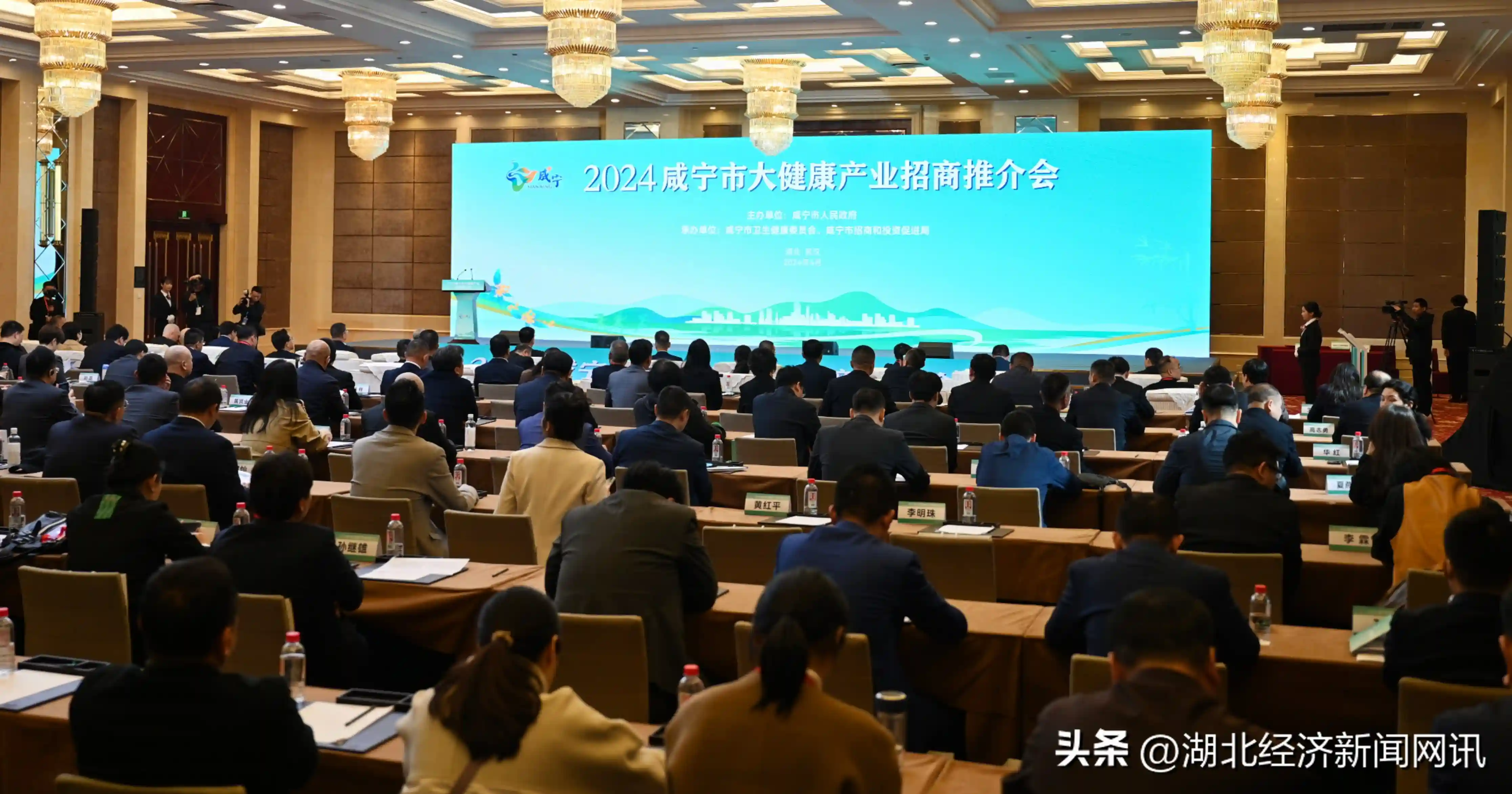 湖北咸宁：共话大健康 共享新机遇 | 2024年世界大健康博览会咸宁专场招商推介活动举行