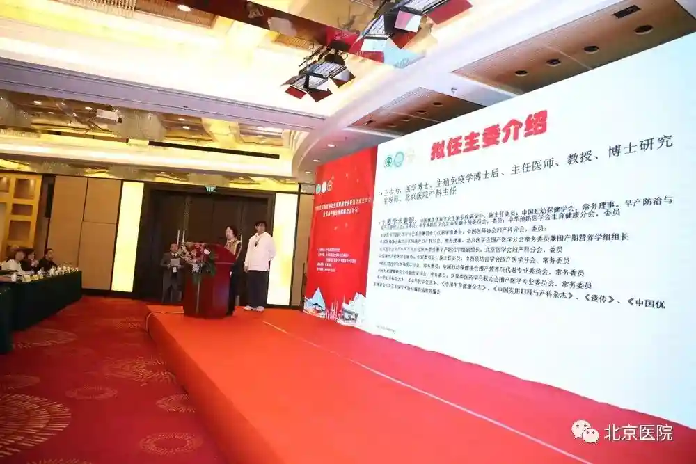 中国医药教育协会生育健康专业委员会成立大会暨首届中国生育健康论坛在京举办