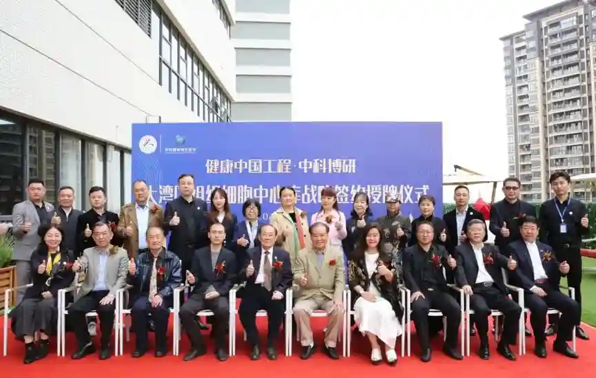 “健康中国工程”大湾区组织细胞库授牌仪式圆满举行