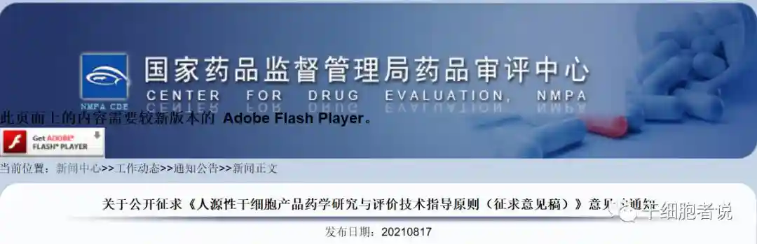 重磅：CDE公开征求《人源性干细胞产品药学研究与评价技术指导原则（征求意见稿）》意见