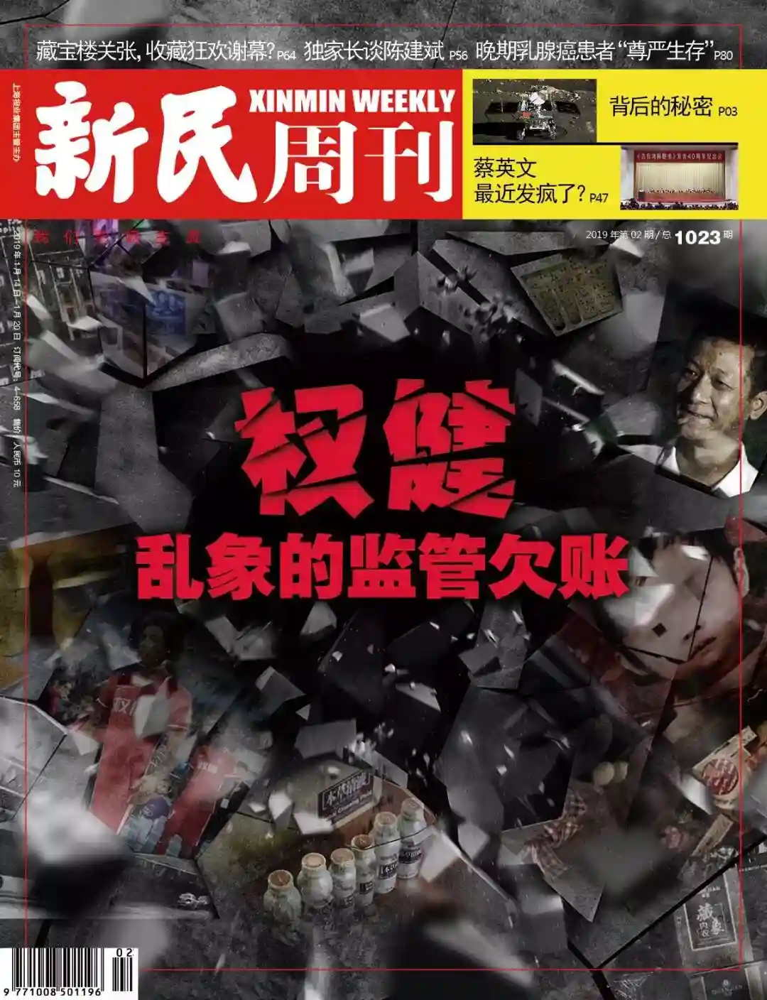 新刊｜权健乱象背后的监管欠账