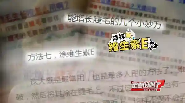 涂抹维生素E能使睫毛变长？别再信了，没效果反伤眼！